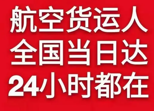 西庆航空快运货物、航空货运:物流行业各岗位招聘
