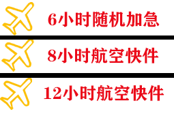 西庆航空快运快递公司,专业空运当天件